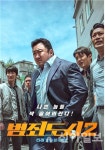 춘천시 영상산업지원센터, 영화 ‘범죄도시2’ 무료 상영