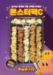 순살치킨 ‘순살몬스터’, 독창적 ‘패키징’ 주목