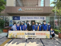 세종시, 호려울마을8단지 경로당 냉방시설 안전점검