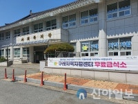 구례군, 구례읍 무료급식지원 경로식당 정상 운영
