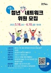 용인, 정책 제안 청년정책네트워크 3기 참가자 모집
