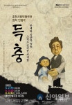 호국보훈의 달 기념 춘천시립인형극단 특별공연 득충
