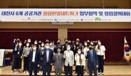 대전평생교육진흥원, ‘청렴 한빛 네트워크 업무협약’체결