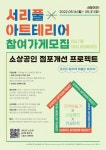 서초구, 동네 가게 디자인부터 컨설팅까지 원스톱 지원