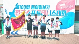 문경 모전초, 제100회 동아일보기 전국소프트테니스대회 우승