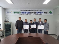 태백농업기술센터, 태백곰취 유통활성화 위한 업무협약