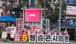 정승곤 포항시의원 후보, 라 선거구(중앙·죽도·양학) 필승 다짐