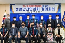 남양주북부경찰서, 생활안전연합회정례회의 개최 