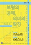 보령시, 29일까지 보령의 공예, 의미의 확장전 개최