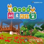 서구, 메타버스 플랫폼에 ‘서로이음길’ 구현