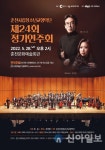 춘천시립청소년교향악단 제24회 정기연주회 개최