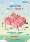 광주, 5월 문화가 있는 날 ‘팝니다 예술마켓’