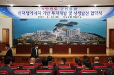 진도군, 신재생에너지 기반 투자개발시동
