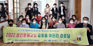 영천시, 성인문해 한글교실 6개소 순차적으로 개강