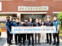 상주경찰서-상주시종합사회복지관, 업무 협약식