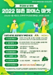 문경시, 6월 환경의 날 맞이 ‘점촌 파머스 마켓’ 개최
