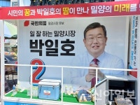 박일호 밀양시장 후보, 수산전통시장서 유세… ‘압승’ 호소