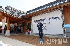 도봉구, 방학동 ‘원당마을한옥도서관’ 개관