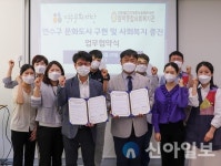 연수문화재단-함박종합사회복지관, 업무협약 체결