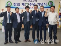 금강고속 창립 제70주년 기념식 성황리 개최