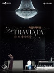 춘천문화재단, 국립오페라단 라 트라비아타 개최