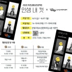 은평구 청소년문화의집, ‘인생 내 컷’ 참여자 모집