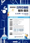 대전창의인성센터, 전국 고교생 대상 디자인씽킹 창의 캠프 개최