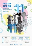 성북구, 전시와 공연을 한자리서 ‘브런치 콘서트 11시11분’ 개최
