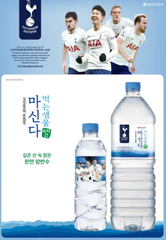 동아오츠카 생수 '마신다', 손흥민 효과 '톡톡'…온라인 매출 급증