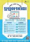 익산 청숲, 온라인 쇼핑몰 창업가 육성… 참여자 선착순 모집