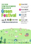미추홀구청소년어울림마당, 환경을 보호해樂’& Green Festival 개최