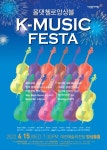 올댓첼로앙상블, 대전예술의전당서 K-Music Festa 개최