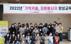 포항 북구 치매안심센터 ‘기억키움’ 자원봉사자 양성교육