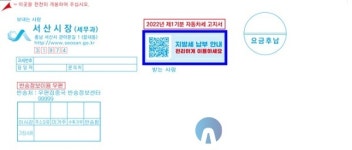 서산시, QR코드 지방세 고지서 도입…시민 편의 제공