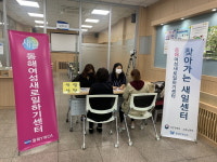 동해여성새로일하기센터, 여성취업지원 찾아가는 새일센터 운영