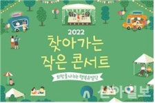 춘천문화재단, 희망을 나누는 행복유발단 첫 공연 진행