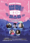 태백, 썸머 뮤지컬 페스타 공연 개최