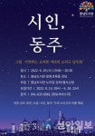 충남도서관, ‘시인, 동주’ 소리극 낭독회 개최