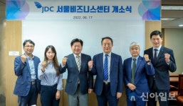 JDC, 서울비즈니스센터 개소