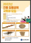 논산농업기술센터, 전통 짚풀공예 교육생 모집