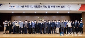 캠코, 청렴 문화 확산·부패 근절 의지 강화