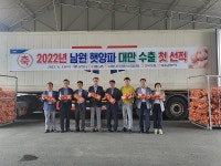 남원양파, 올해 첫 대만 수출… 농가소득 확대 기대