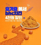 bhc치킨 배달앱 요기요 주문하면 4000원 할인