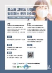 서구보건소, 아동·청소년 정신건강 증진 대국민 공개강좌