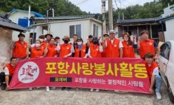 포항 포애(愛)버 봉사단, 환여동 미등록경로당 주거환경개선 봉사