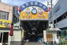 경주시, 전통시장·상점가 시설 환경 대폭 개선