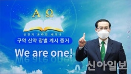 신천지예수교회, 6천년 하나님의 목적 공개하며 중등세미나 마무리