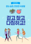 태백보건소, 걷고 찾고 다짐하고 챌린지 운영