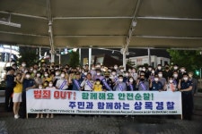 안산상록경찰서, 한양대학교 앞 원룸촌 ‘함께해요, 안전순찰’ 실시