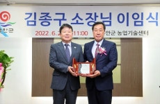 부안 농기센터 김종구 소장 이임식… 다양한 채널로 농업 발전에 기여할 것